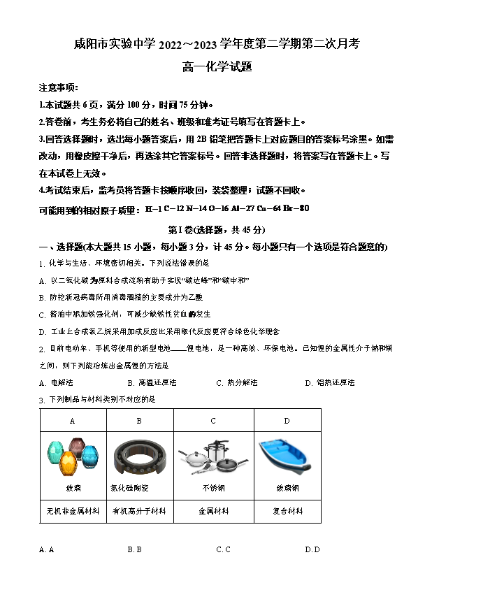 陕西省安康市2024-2025学年高三上学期开学考试 化学 Word版含答案