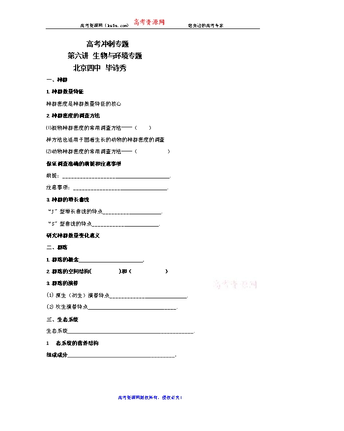 【KS5U名校推荐】北京市第四中学高考生物总复习学案:遗传计算专题