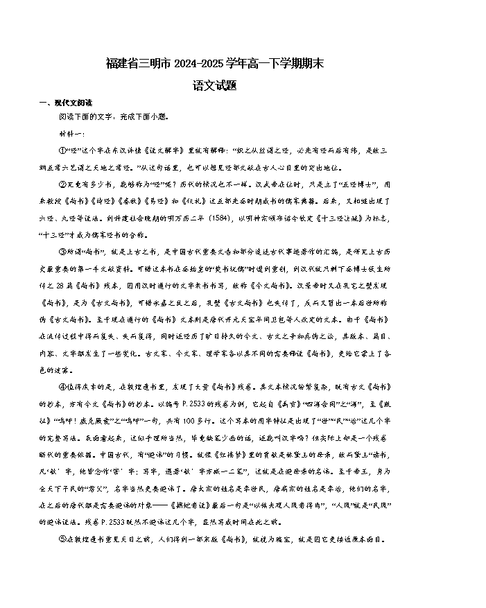 福建省漳州市2026届高三上学期第一次教学质量检测试题 语文 PDF版含答案