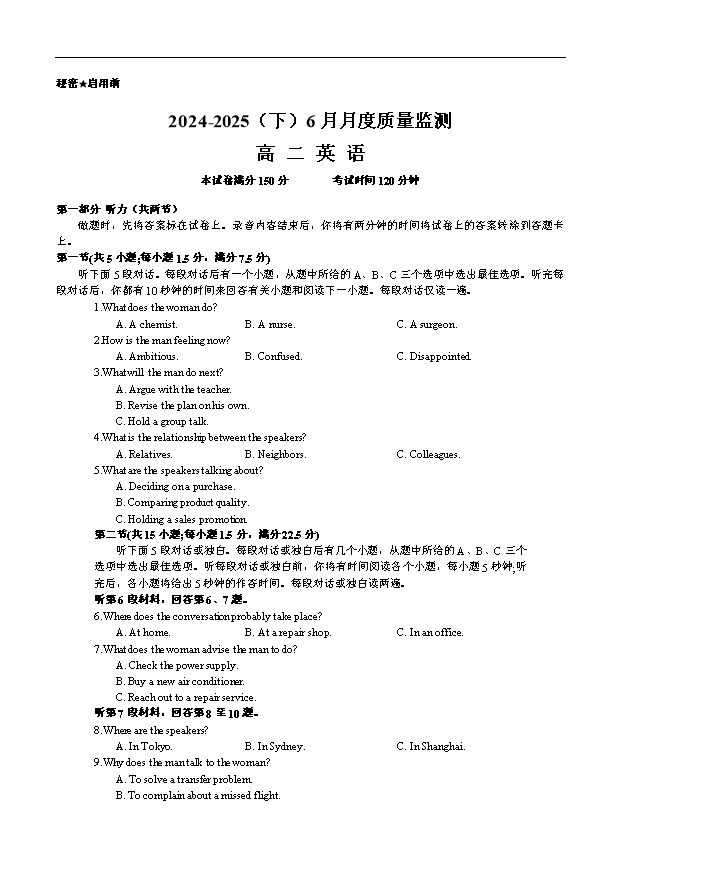 辽宁省重点中学协作校2024-2025学年高一下学期期末考试 英语 Word版含答案