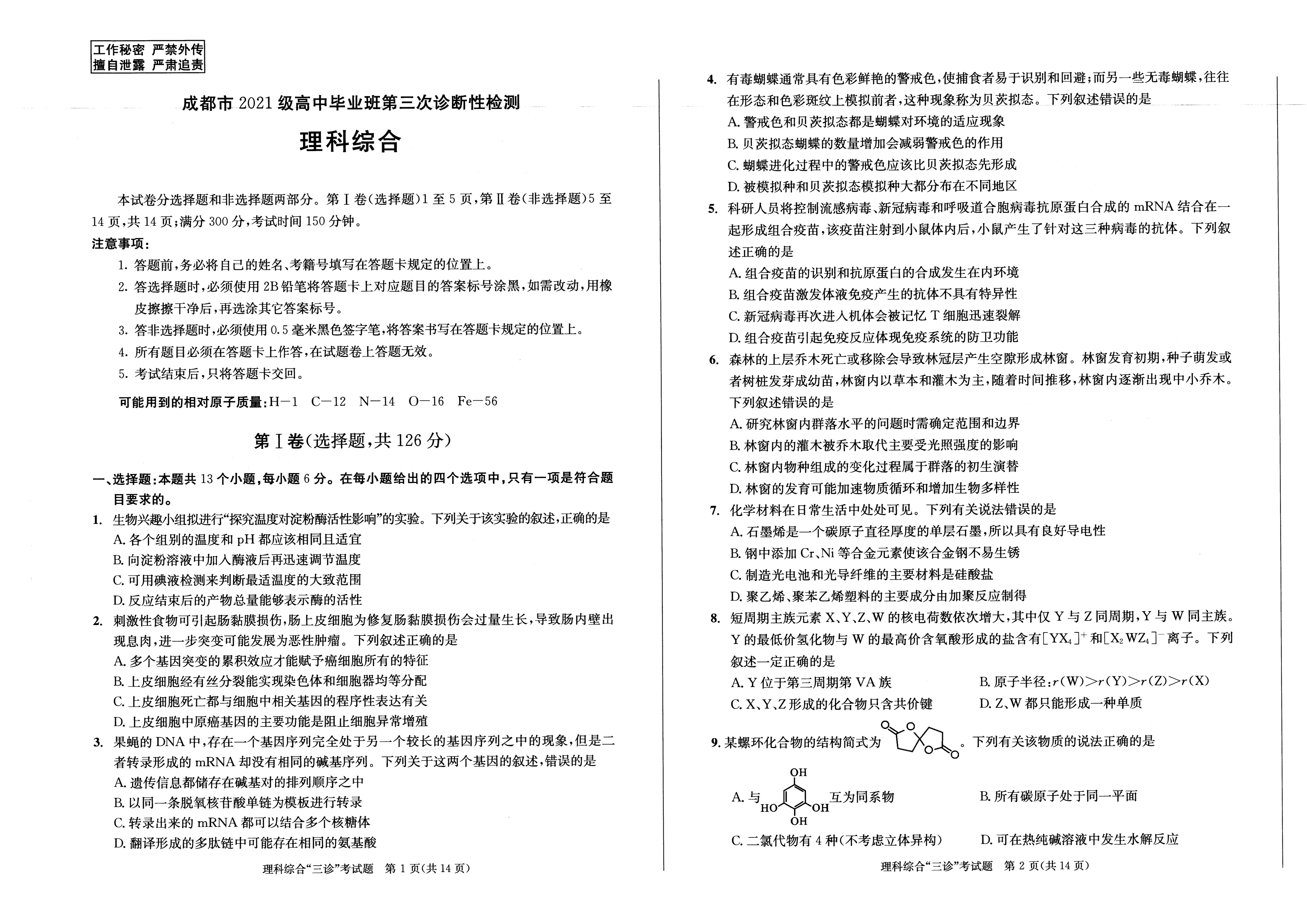 四川省绵阳南山中学2024届高三下学期高考仿真演练(一)理综 Word版含答案