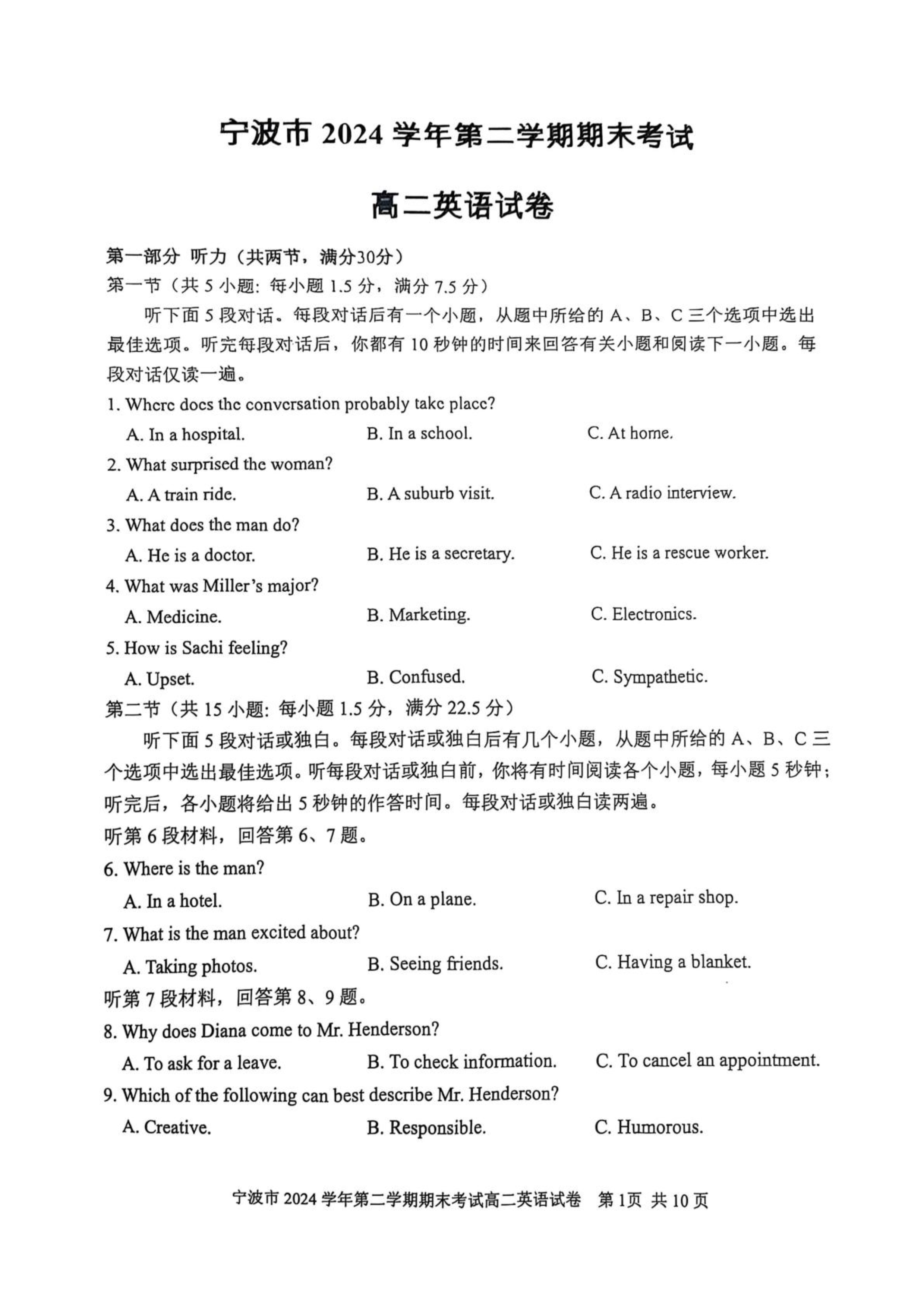 浙江省名校协作体2026届高三上学期一模英语试题 Word版含解析(含听力)