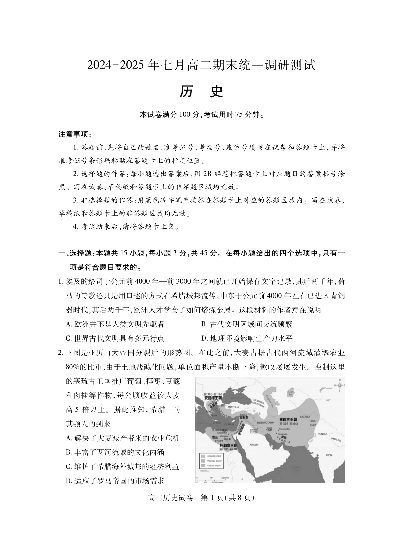 湖北省高中名校联盟2026届高三上学期第一次联合测评试题 历史 Word版含解析