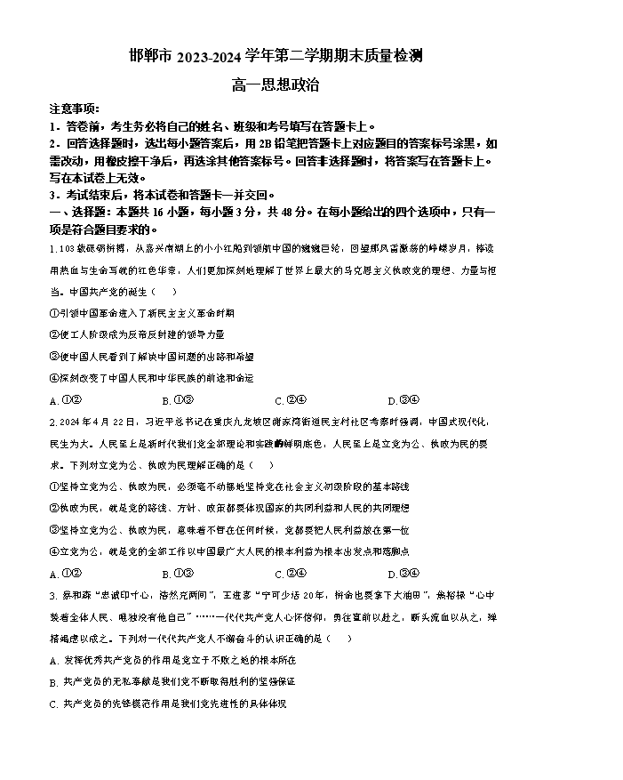河北省唐山市第一中学2025届高三上学期开学考试 政治 Word版含答案
