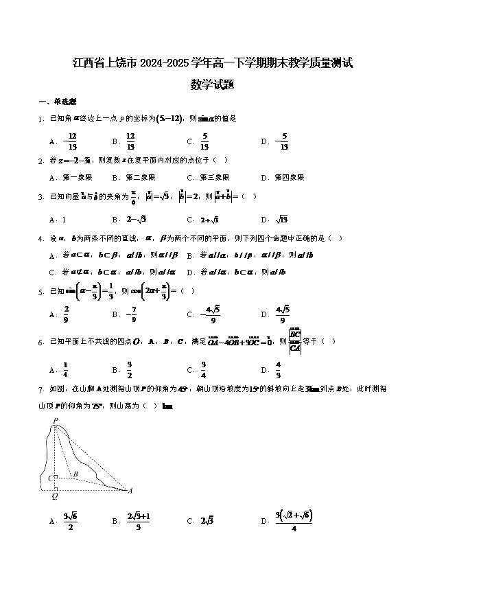 江西省2026届高三上学期9月开学联考试题 数学 PDF版含解析