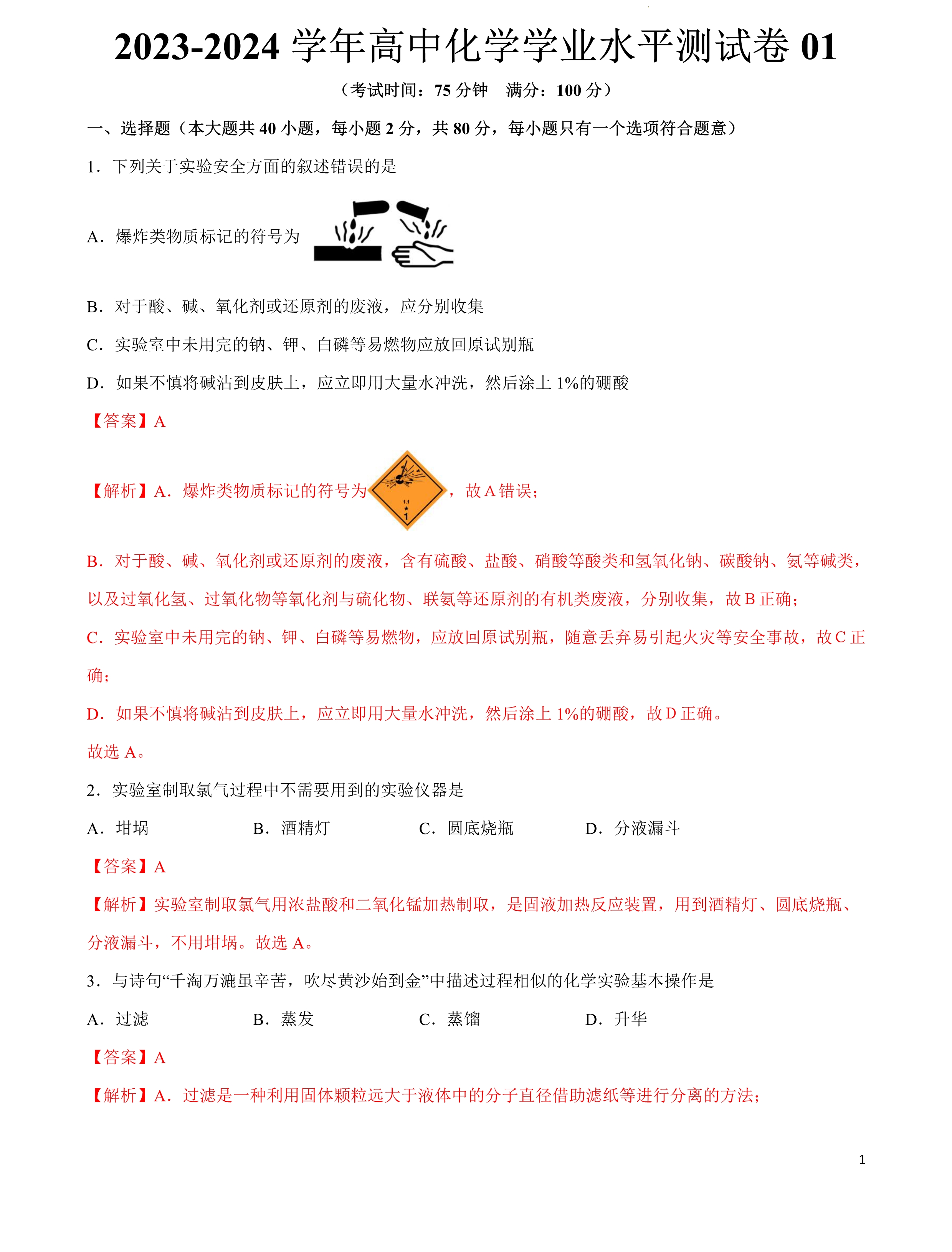 东北三省精准教学2024-2025学年高三上学期9月联考试题 化学 PDF版含答案