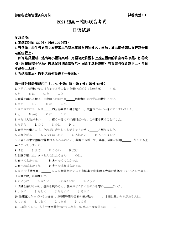 山东省滨州市2024届高三上学期期末日语试题word版含解析