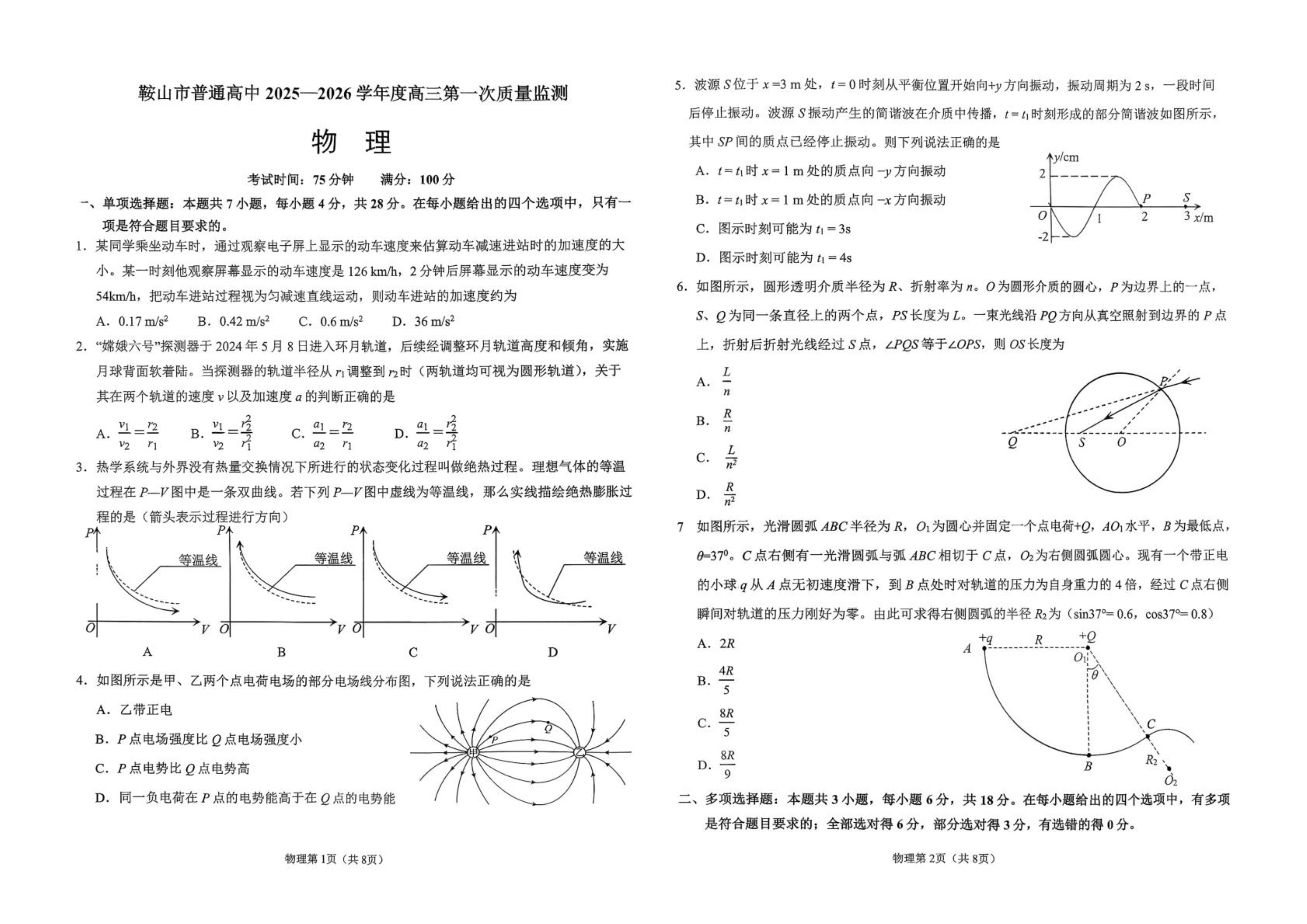 辽宁省重点中学协作校2024-2025学年高一下学期期末考试 物理 PDF版含答案