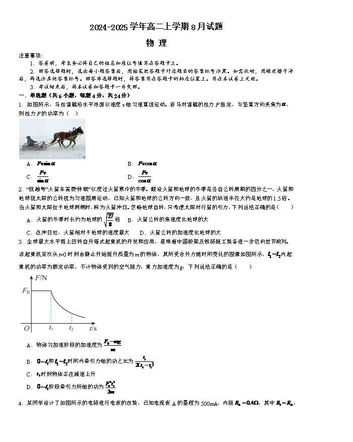 河南省安阳市林州市第一中学2024-2025学年高二上学期8月月考试题 物理 Word版含解析