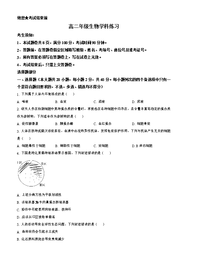 浙江省湖州、衢州、丽水三地市2026届高三下学期4月二模试题 生物 Word版含解析