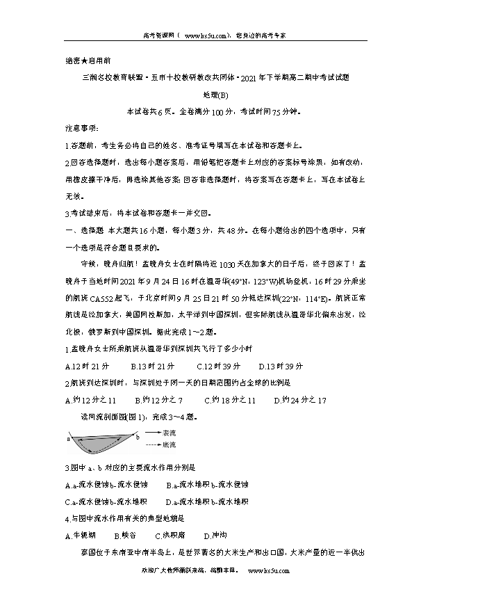 湖南省名校联考联合体2021-2022学年高二上学期元月期末考试 地理 扫描版含解析