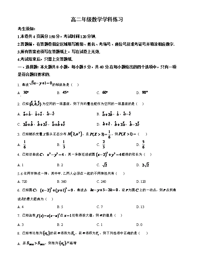 浙江省湖州、衢州、丽水三地市2026届高三下学期4月二模试题 数学 Word版含解析