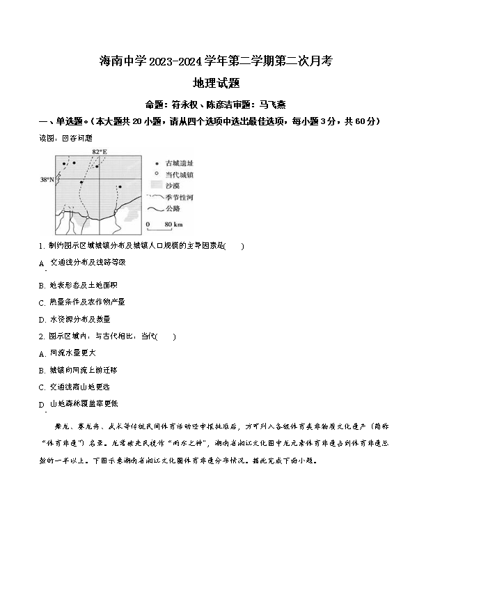 海南省海南中学2025届高三上学期开学考试 地理 Word版含解析
