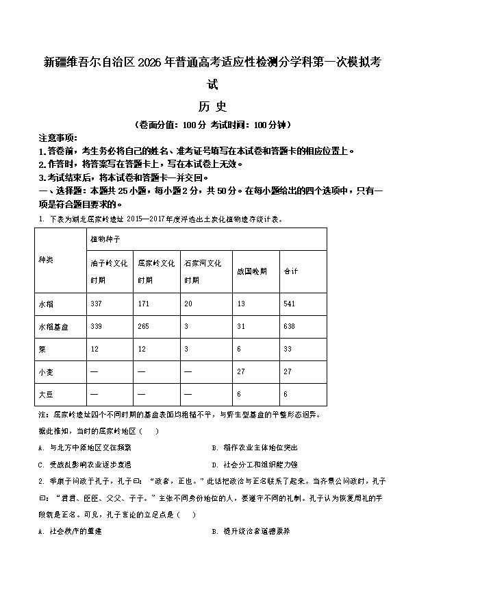 新疆乌鲁木齐市2025届高三下学期三模试题 文综历史 Word版含解析