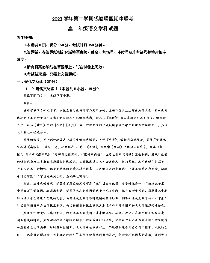 浙江省强基联盟2024-2025学年高三上学期8月联考语文试题 Word版含答案
