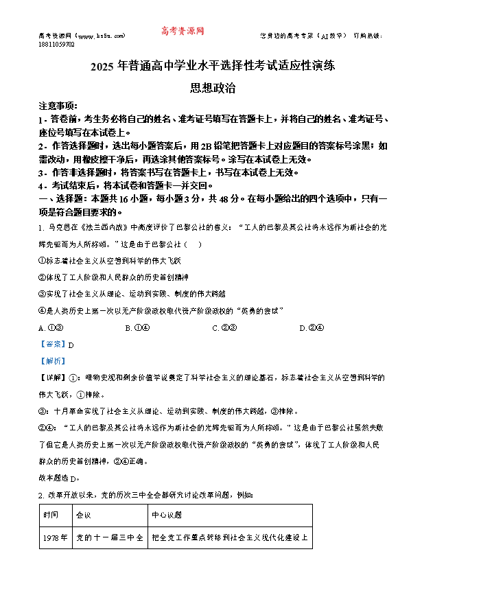 宁夏银川市、石嘴山市、吴忠市2026届高三下学期教学质量检测试题 政治 PDF版含答案