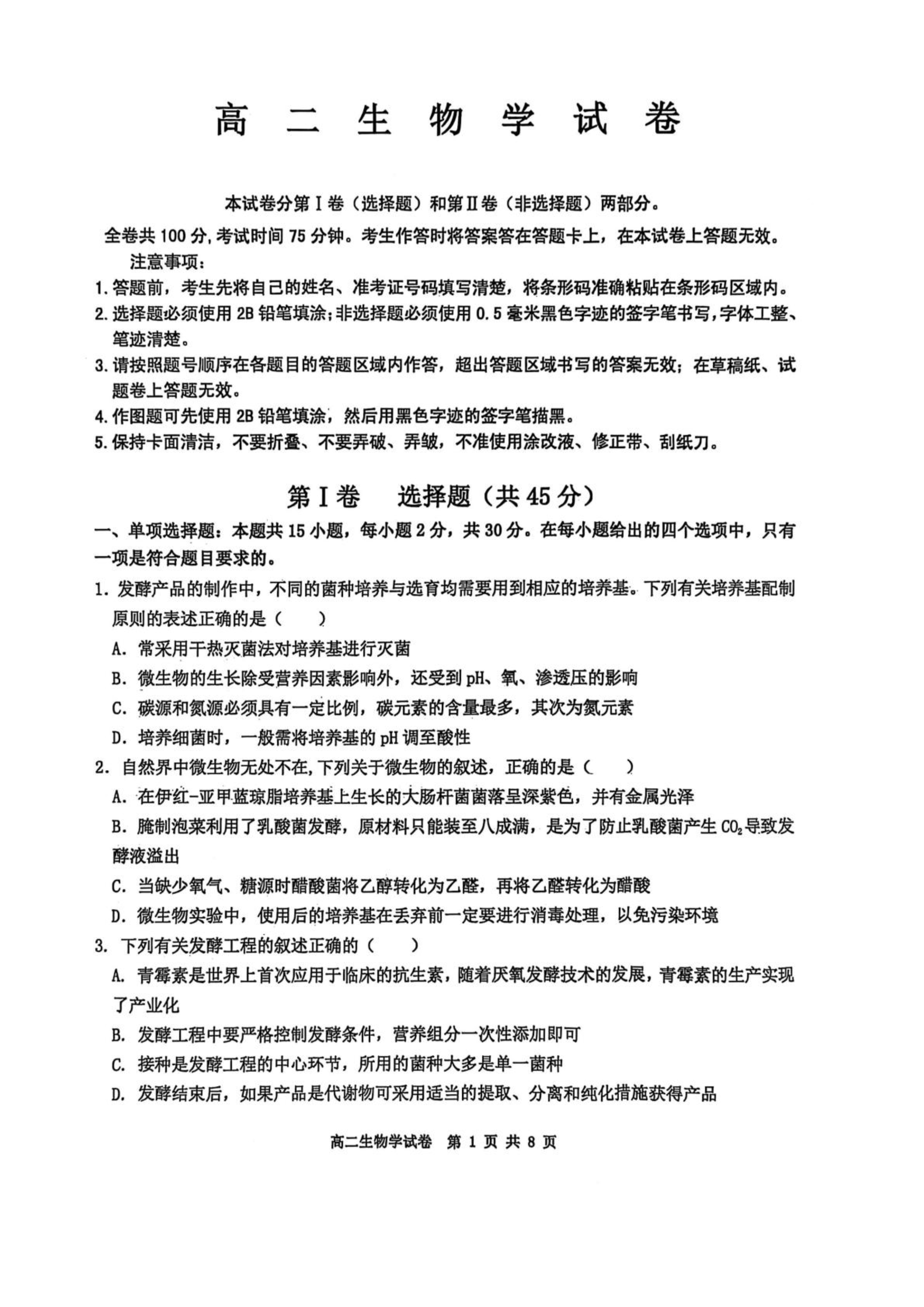 黑龙江省齐齐哈尔市2024-2025学年高二下学期7月期末考试 生物 PDF版含答案