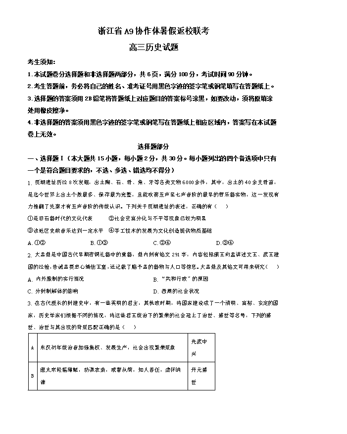 浙江省金华十校2022-2023学年高一上学期期末历史试题 Word版含答案