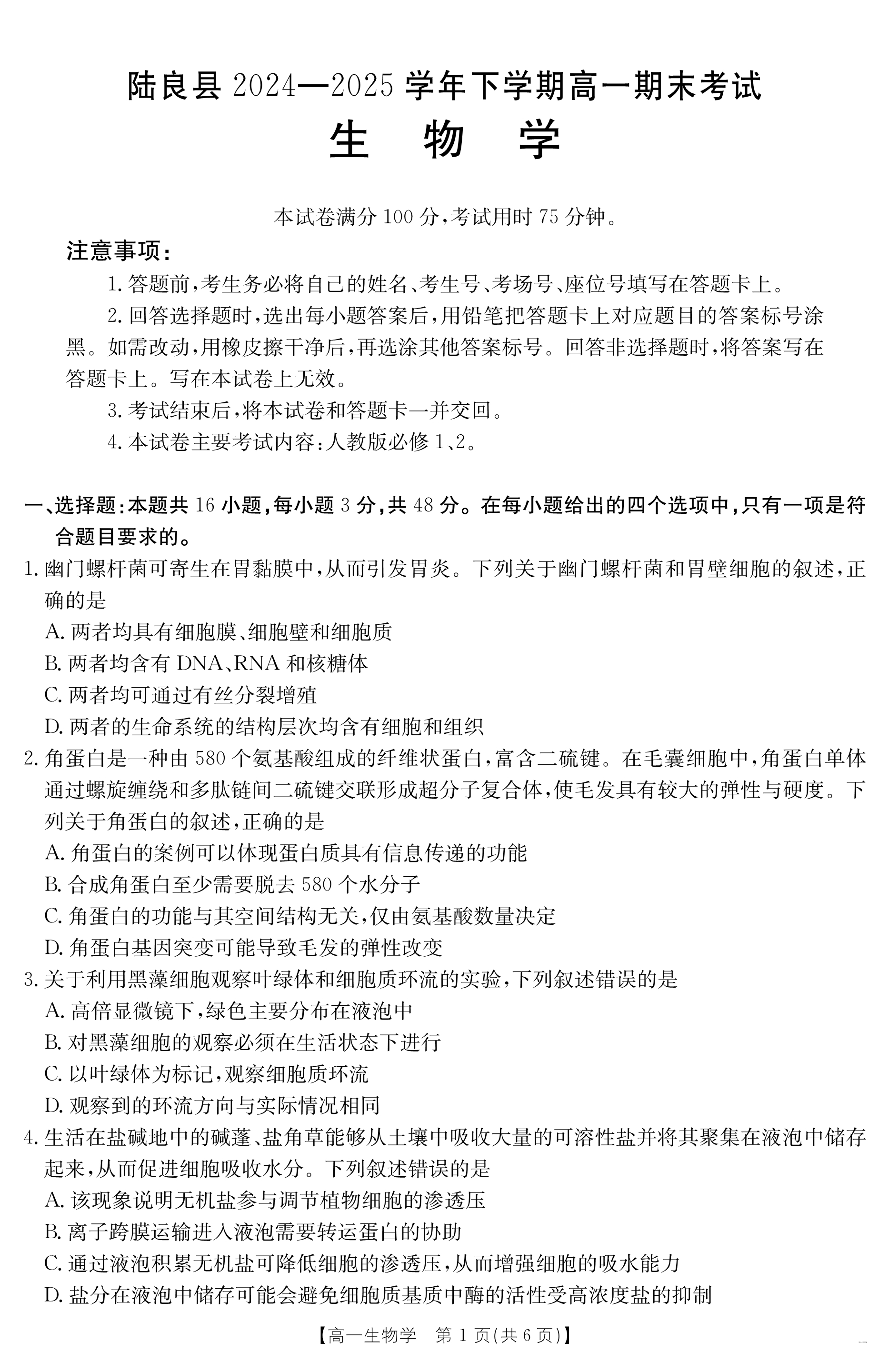 云南省玉溪第一中学2026届高三上学期适应性测试(二)生物 Word版含答案