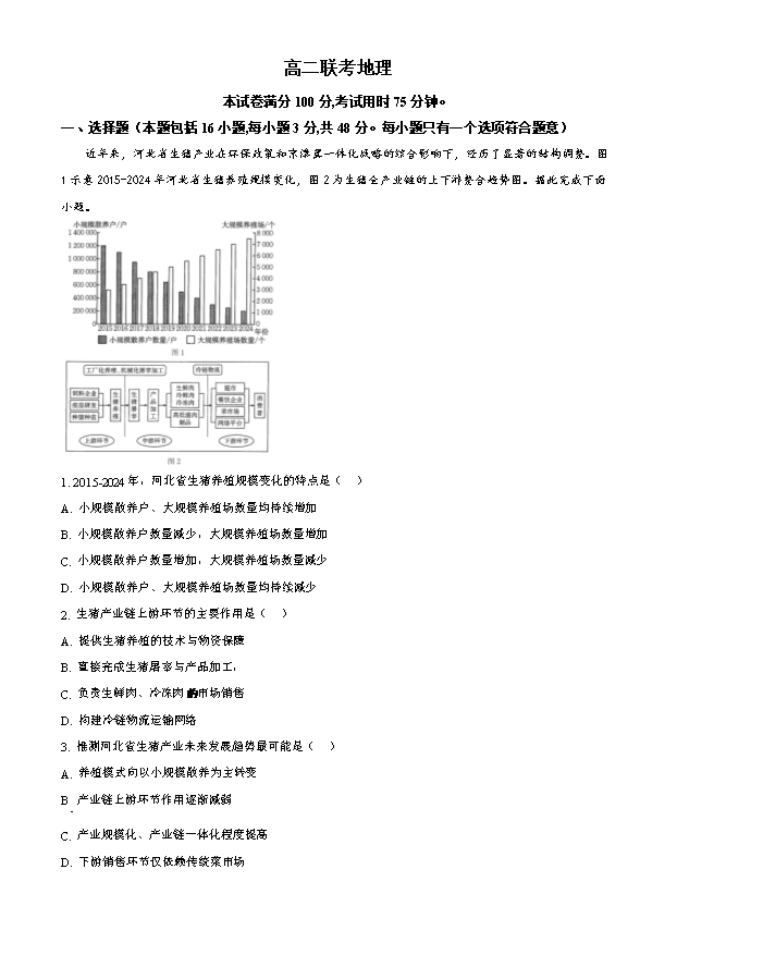 贵州省部分学校2026届高三上学期8月开学联考试题 地理 PDF版含解析