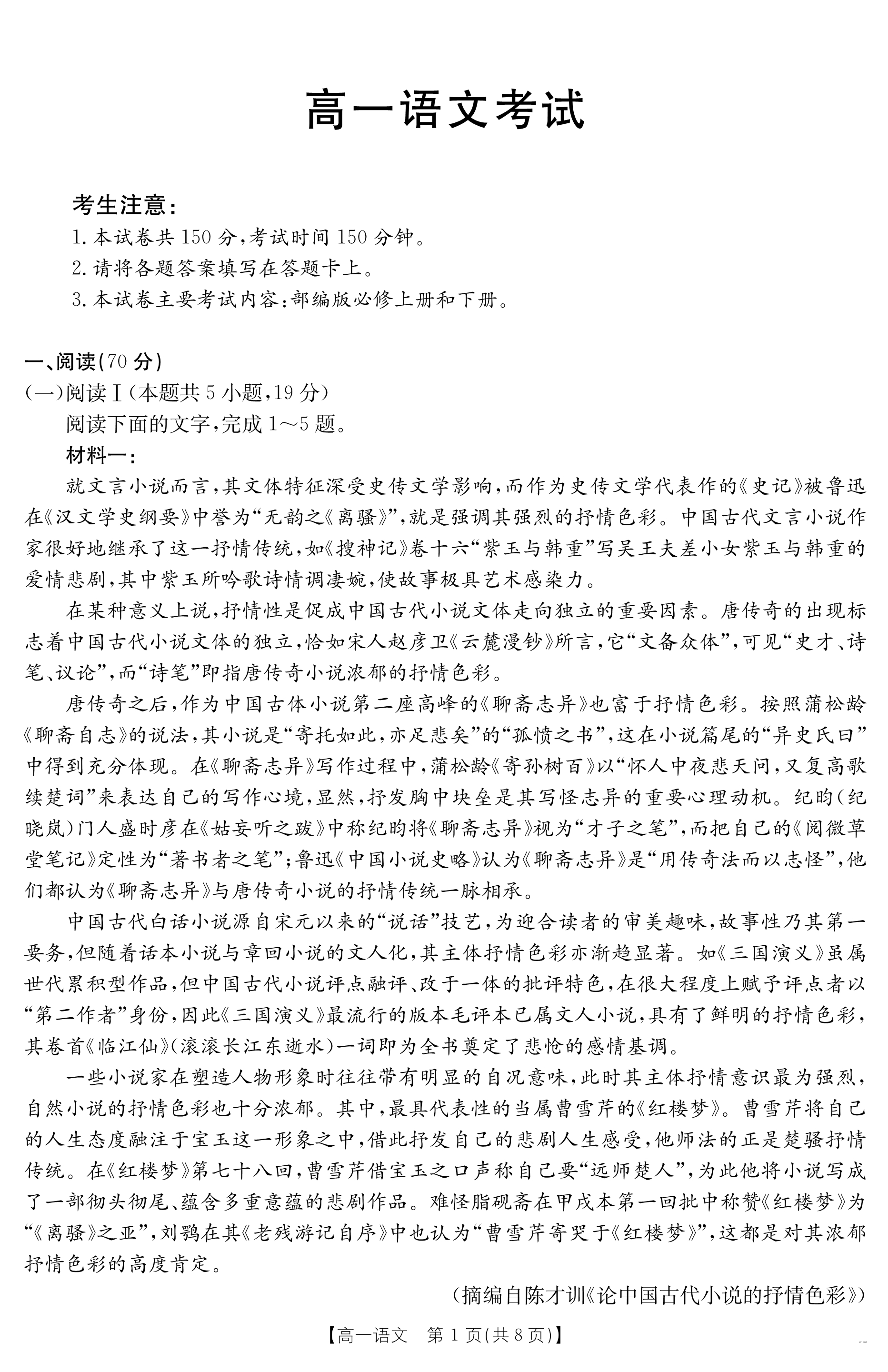 内蒙古呼和浩特市2025-2026学年高三上学期第一次质量监测试题 语文 PDF版含解析