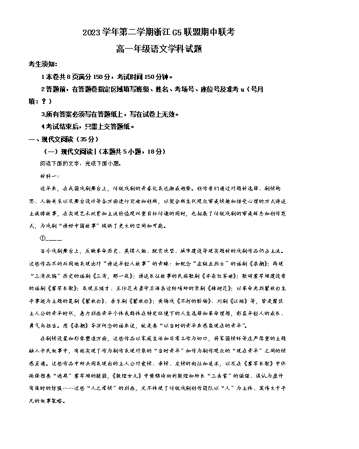 浙江省强基联盟2024-2025学年高三上学期8月联考语文试题 Word版含答案