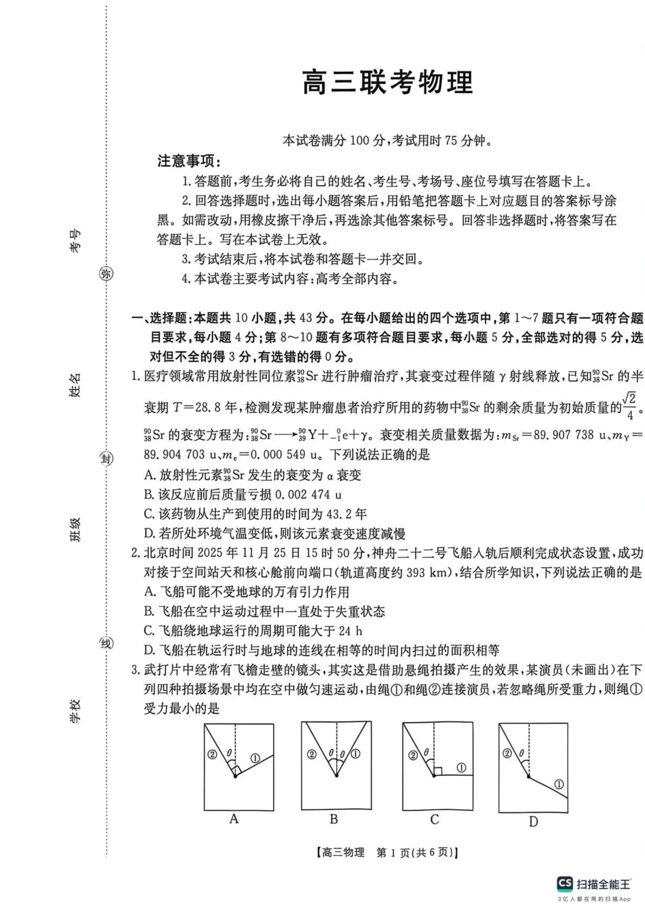 甘肃省天水市2025-2026学年高二上学期阶段性检测试题 物理 Word版含答案
