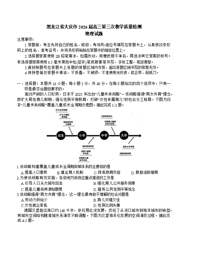 黑龙江省大庆市2026届高三下学期三模试题 地理 Word版含答案
