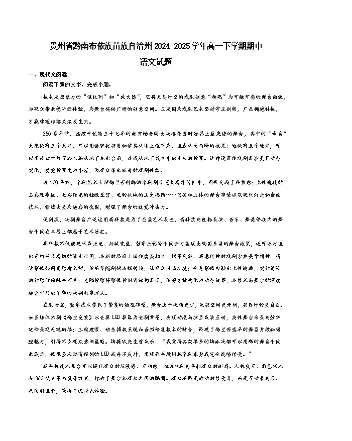 贵州省部分学校2026届高三上学期8月开学联考试题 语文 PDF版含解析