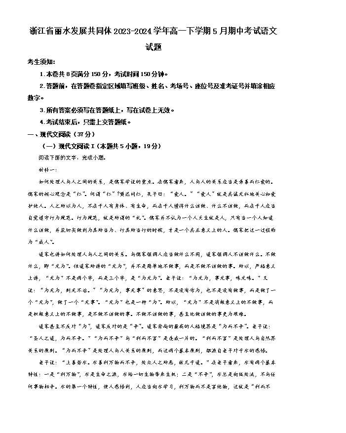 浙江省强基联盟2024-2025学年高三上学期8月联考语文试题 Word版含答案