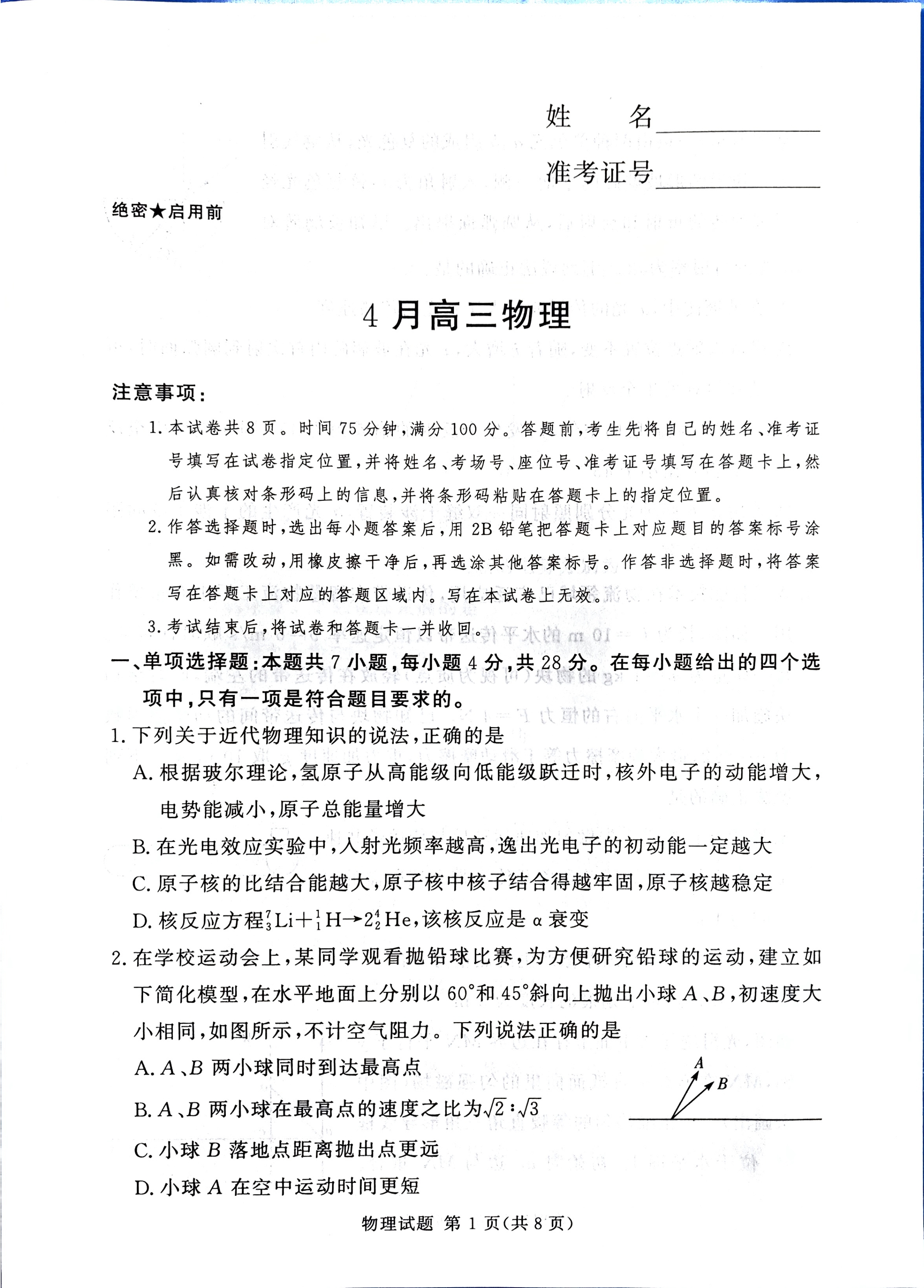 河南省郑州市2026届高三下学期二模试题 物理 PDF版含答案
