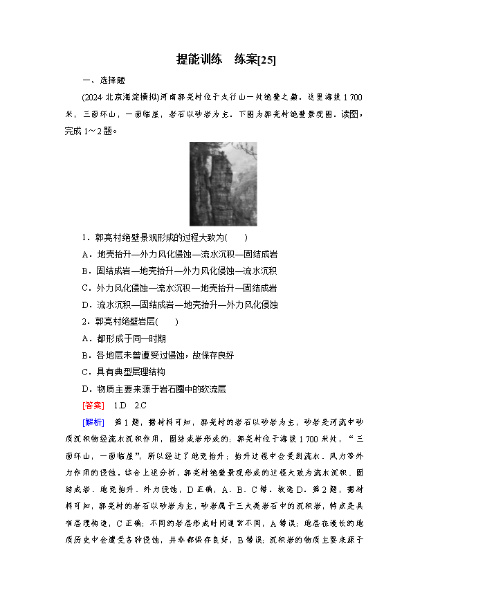 高二地理同步训练试题 选择性必修第一册 综合检测(B卷) Word版含解析