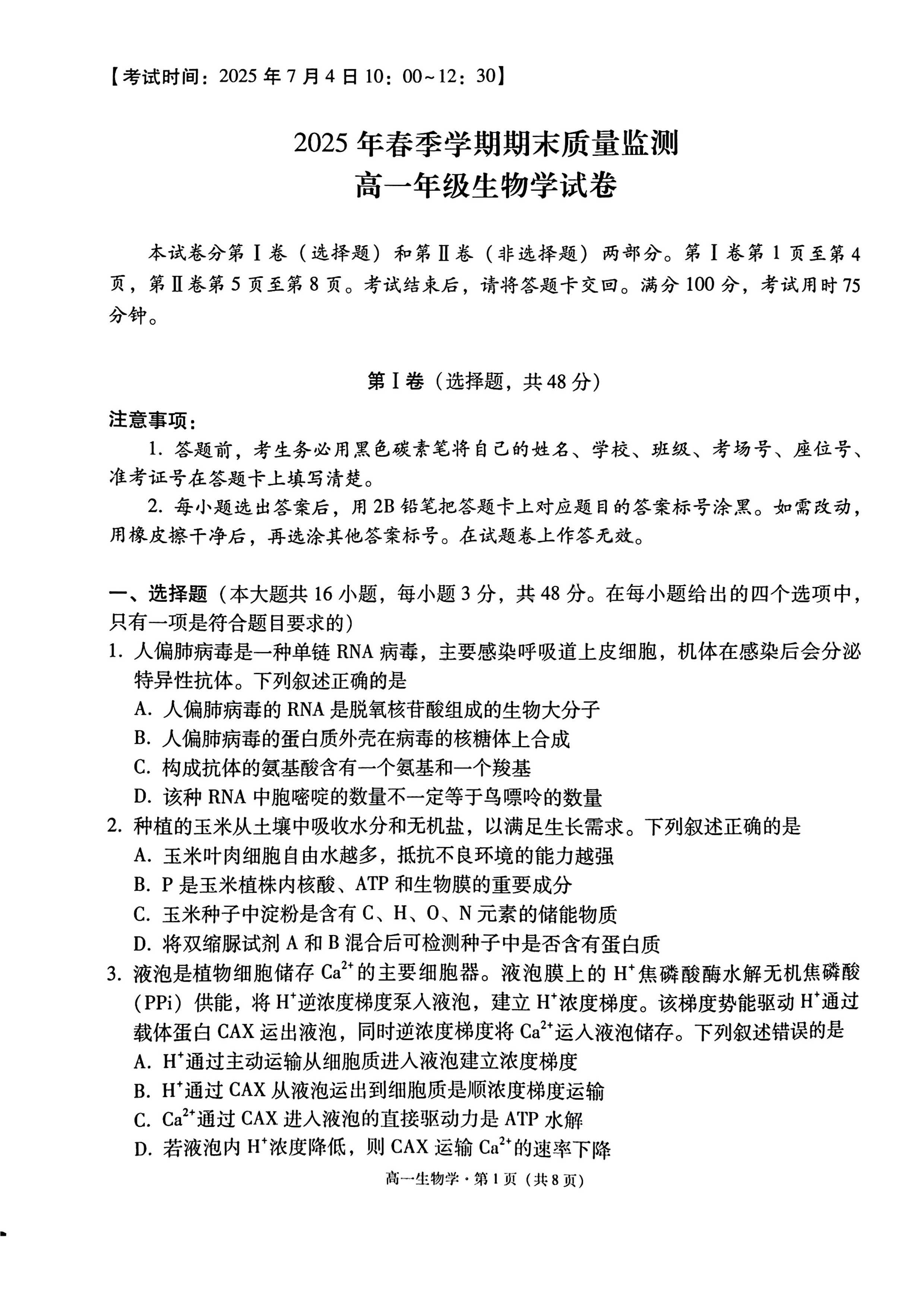 云南省玉溪第一中学2026届高三上学期适应性测试(二)生物 Word版含答案