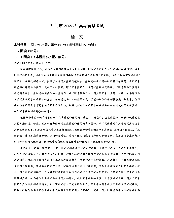 广东省汕头市金山中学2025-2026学年高一下学期4月阶段性考试 语文 Word版含答案、答题卡