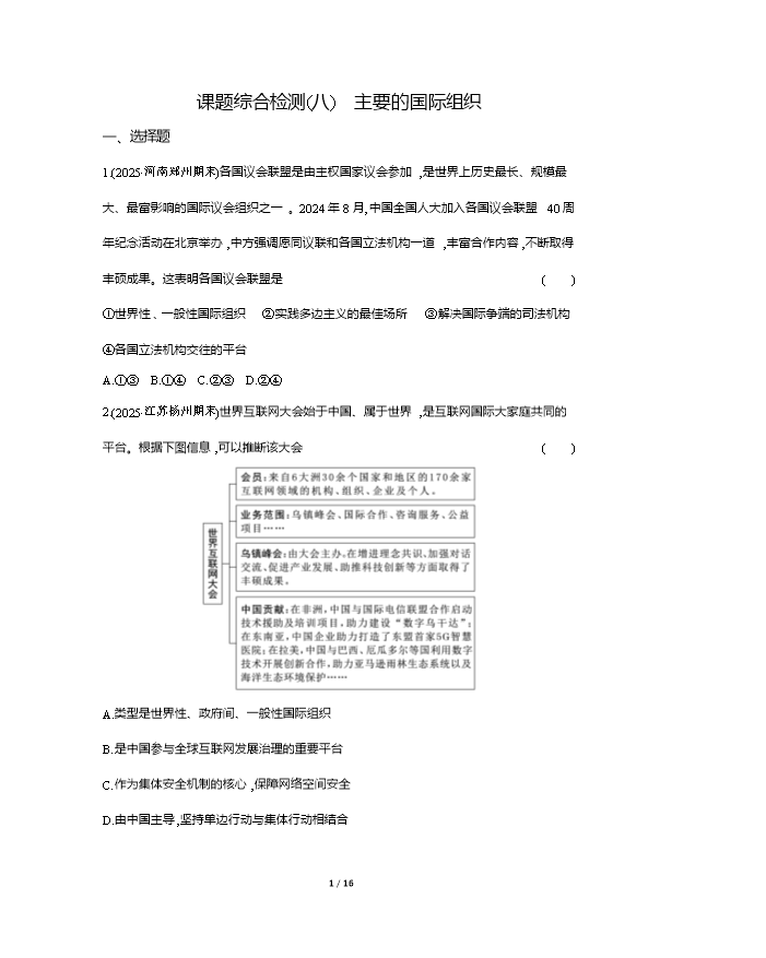 2026届高三二轮高效复习专题练 政治 专题20 《生活与哲学》综合主观题 Word版含解析