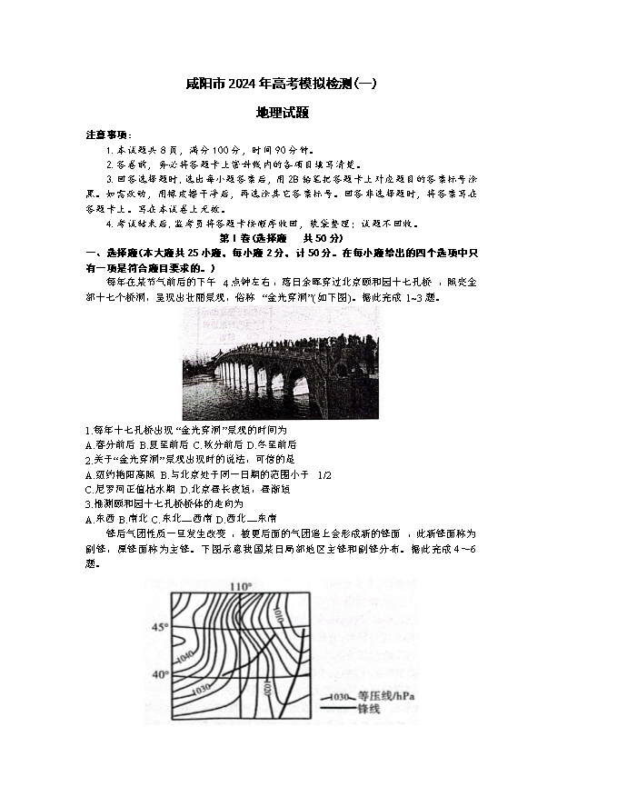 陕西省安康市2023-2024学年高二下学期6月期末考试 地理 PDF版含答案