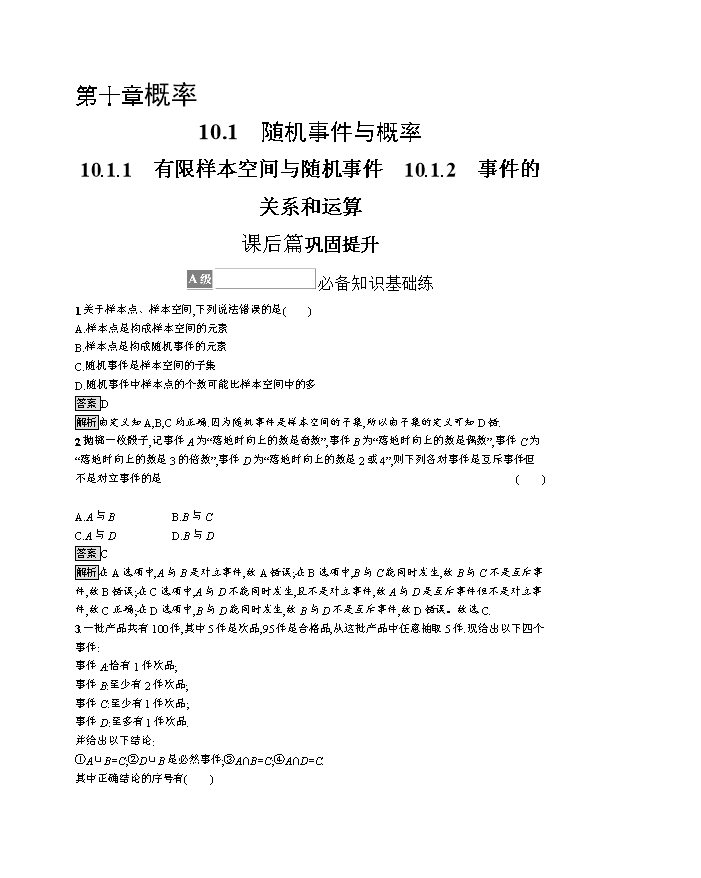 高中数学《人教A版2019选择性必修第二册》课后习题word