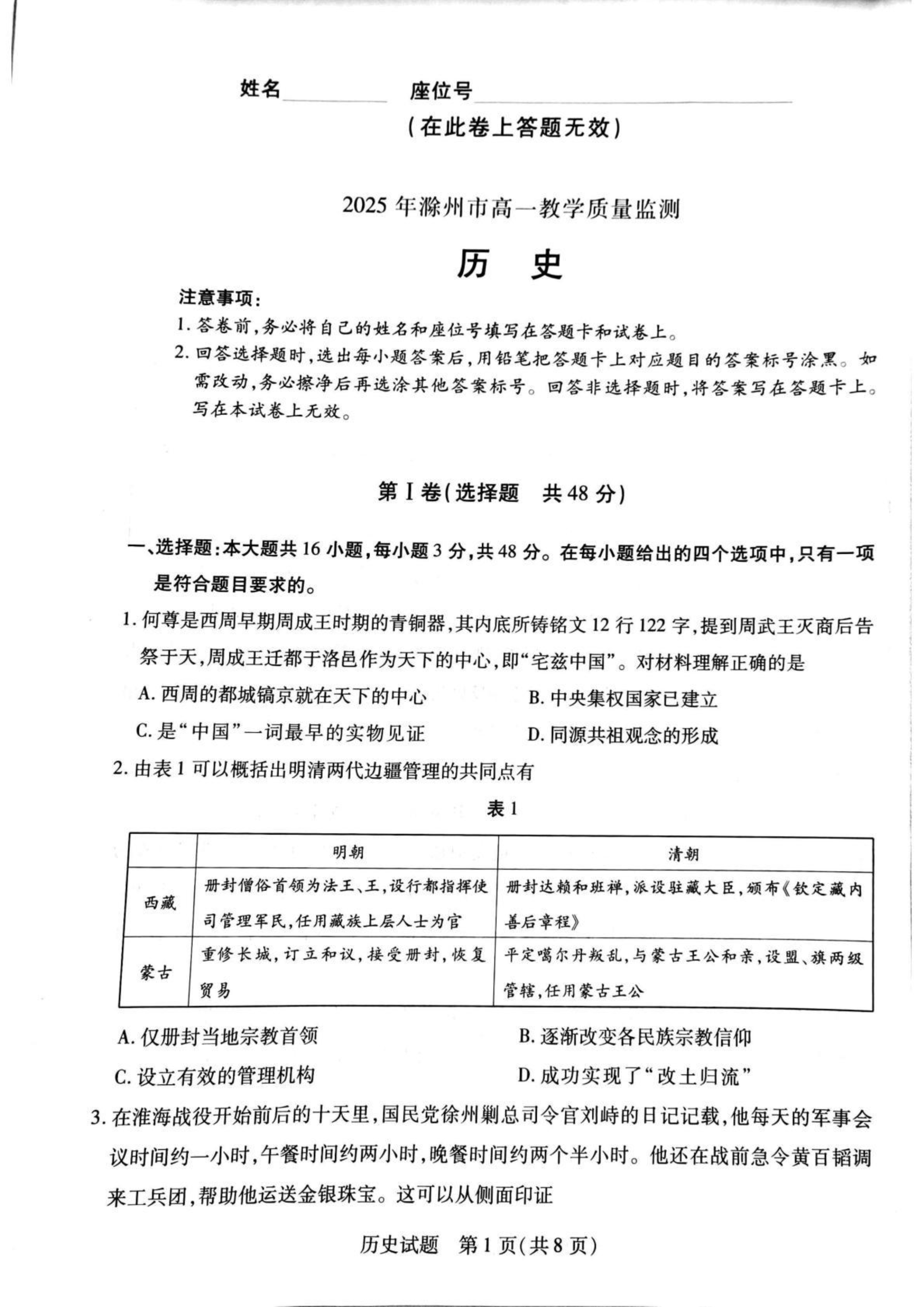 安徽省皖西南示范中学2025-2026学年高三上学期开学考试 历史 Word版含解析