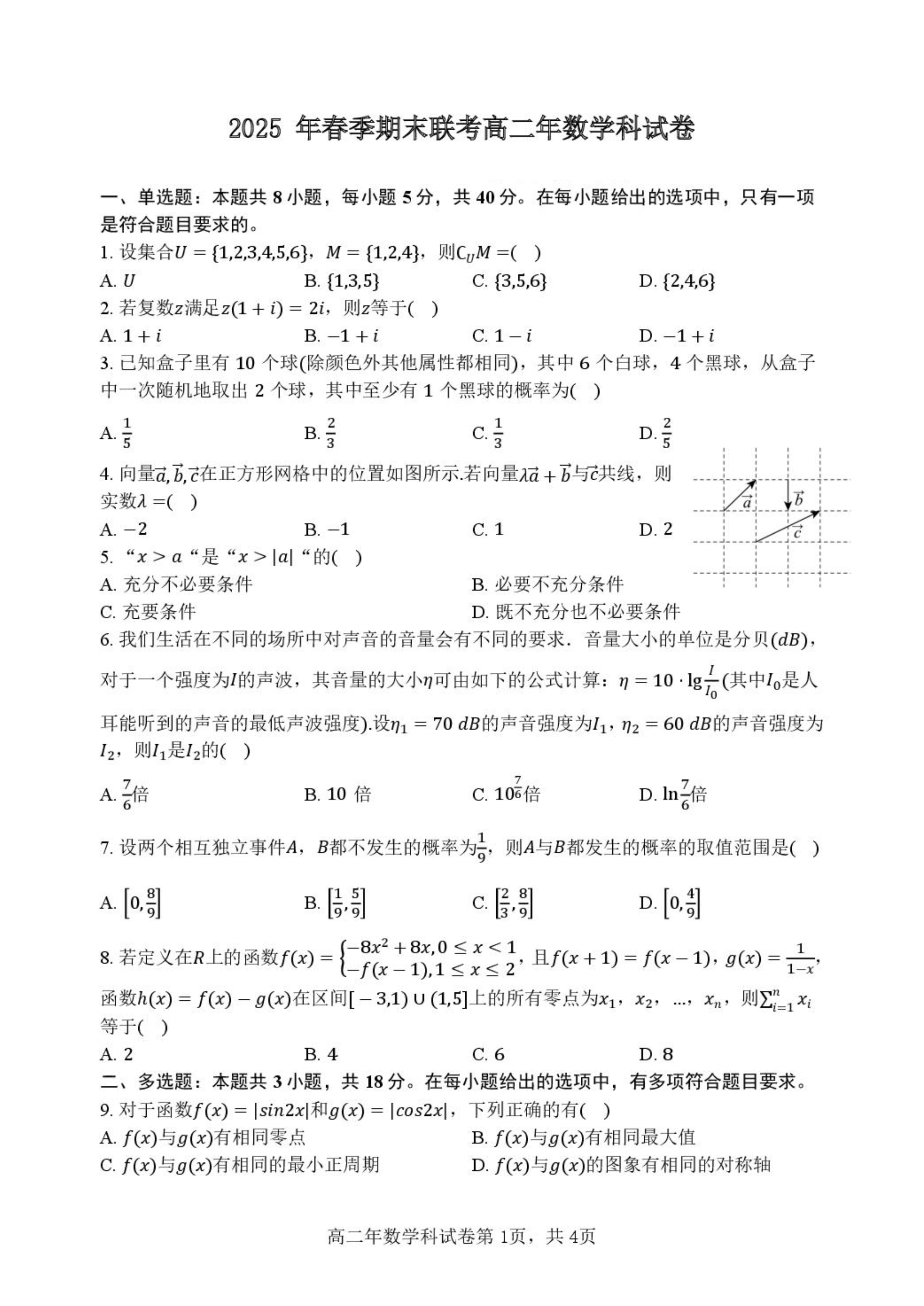 福建省漳州市2026届高三上学期第一次教学质量检测试题 数学 PDF版含答案