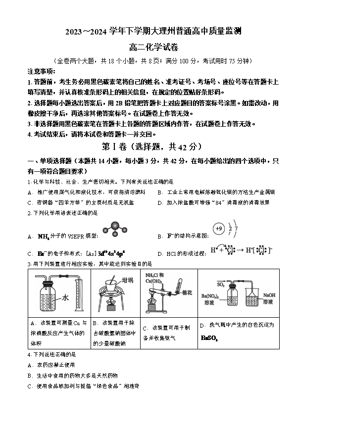 云南省三校2025届高三上学期高考备考实用性联考(二) 化学 PDF版含解析