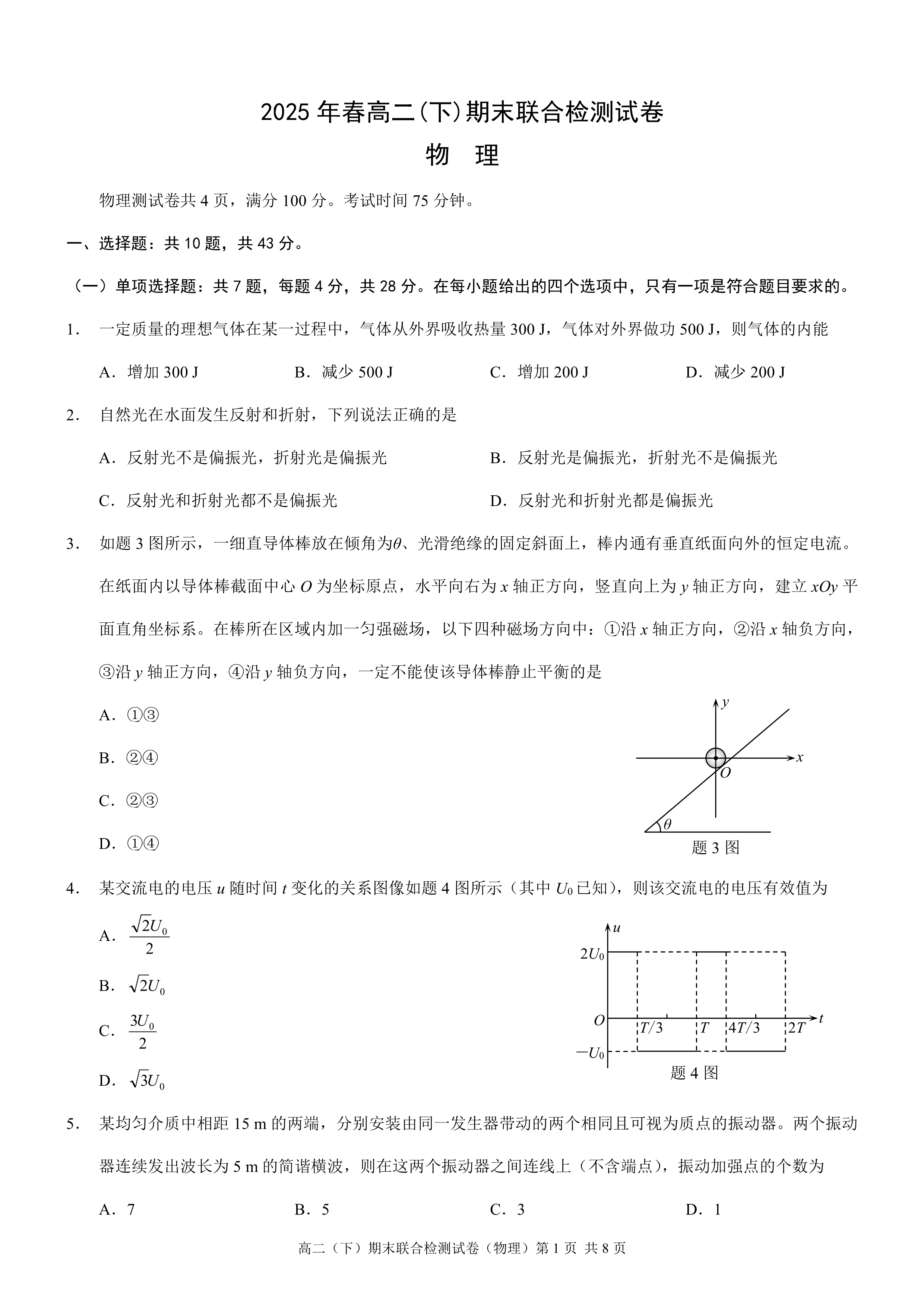 重庆市七校联盟2024-2025学年高二下学期期末考试 物理 Word版含答案