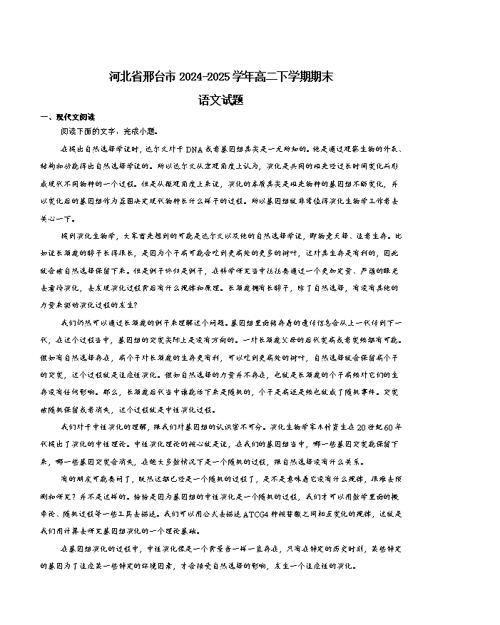 河北省部分高中2026届高三上学期开学考试 语文 PDF版含解析