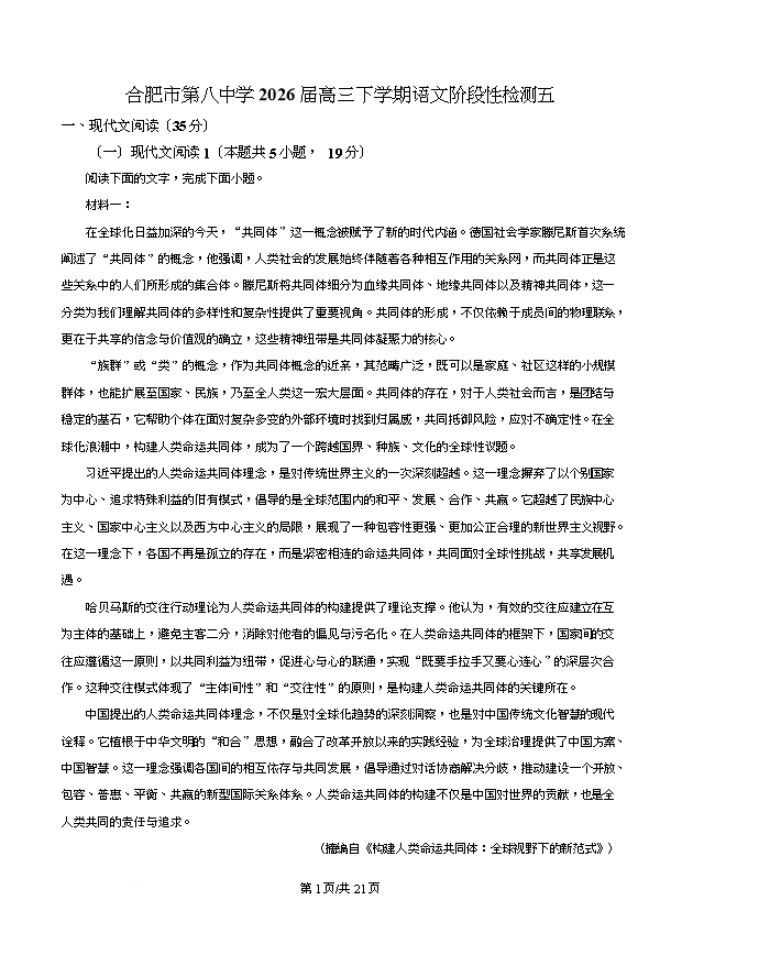 安徽省皖南八校2026届高三下学期4月教学质量检测试题 语文 PDF版含解析