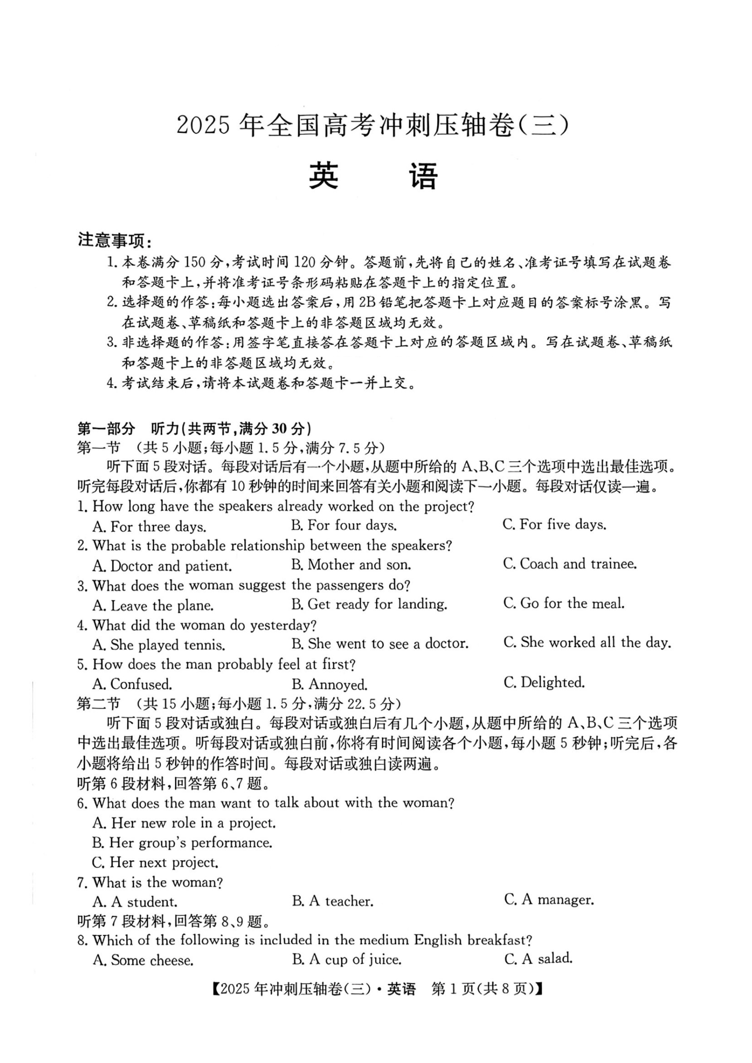 九师联盟2024-2025学年高二下学期7月质量检测试题 英语 PDF版含解析