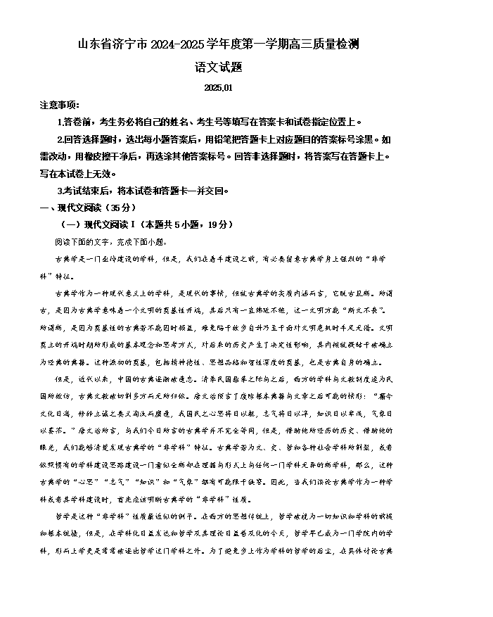 山东省济南市2026届高三下学期二模试题 语文 Word版含答案