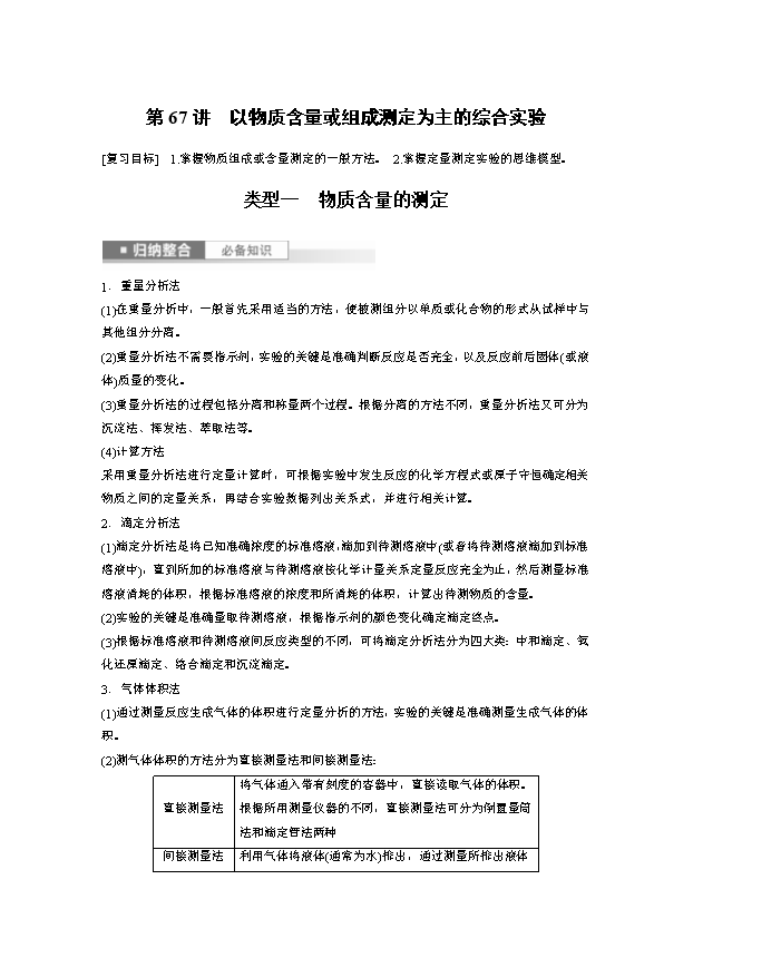 高中化学知识点归纳与分类突破 专题二 阿伏加德罗常数Word版