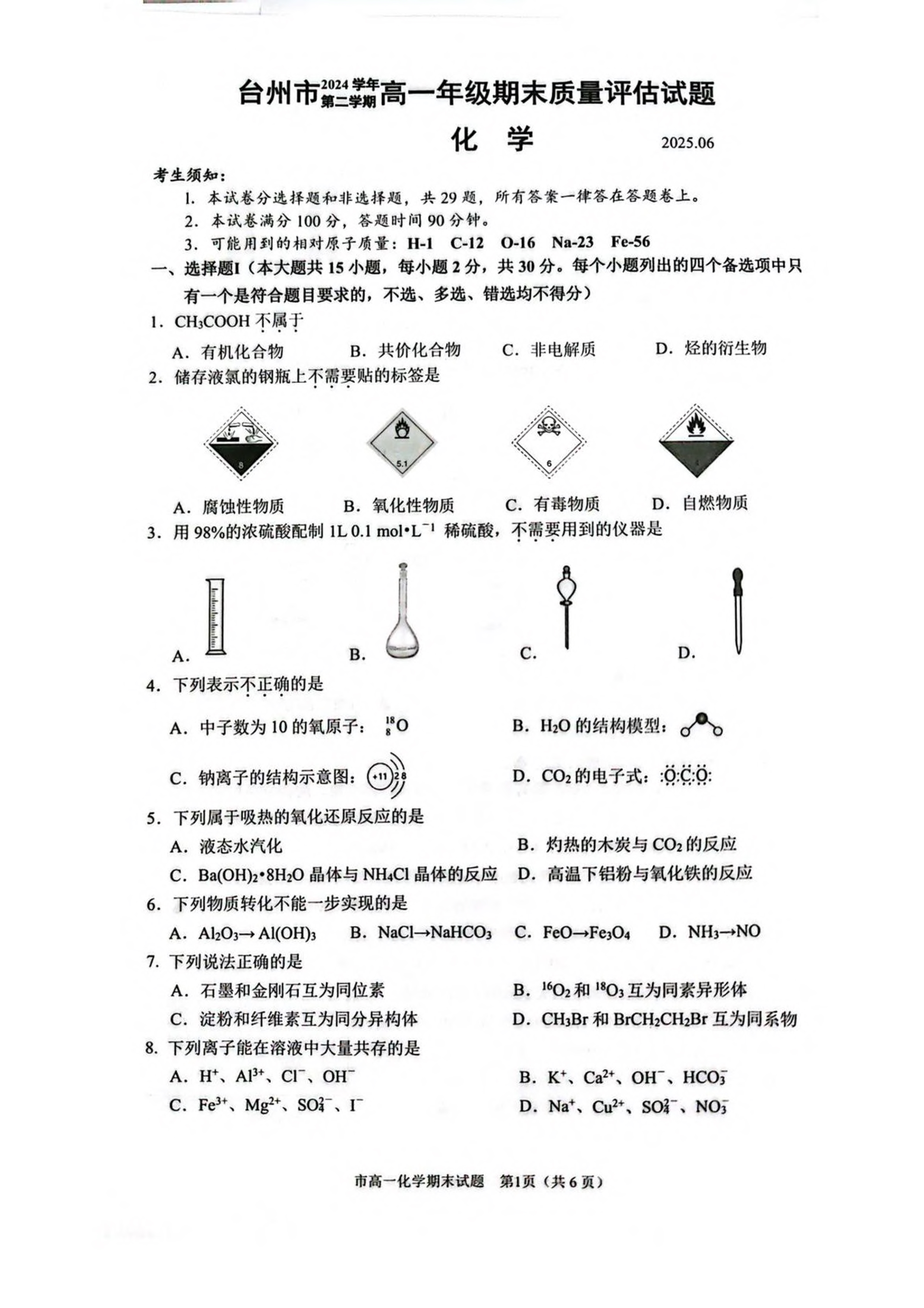 浙江省浙南名校联盟2025-2026学年高二上学期开学返校联考试题 化学 PDF版含答案