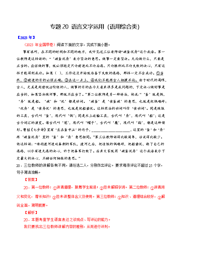 2026届高三二轮高效复习专题练 语文 专题23 写作(思辨权衡类) Word版含解析