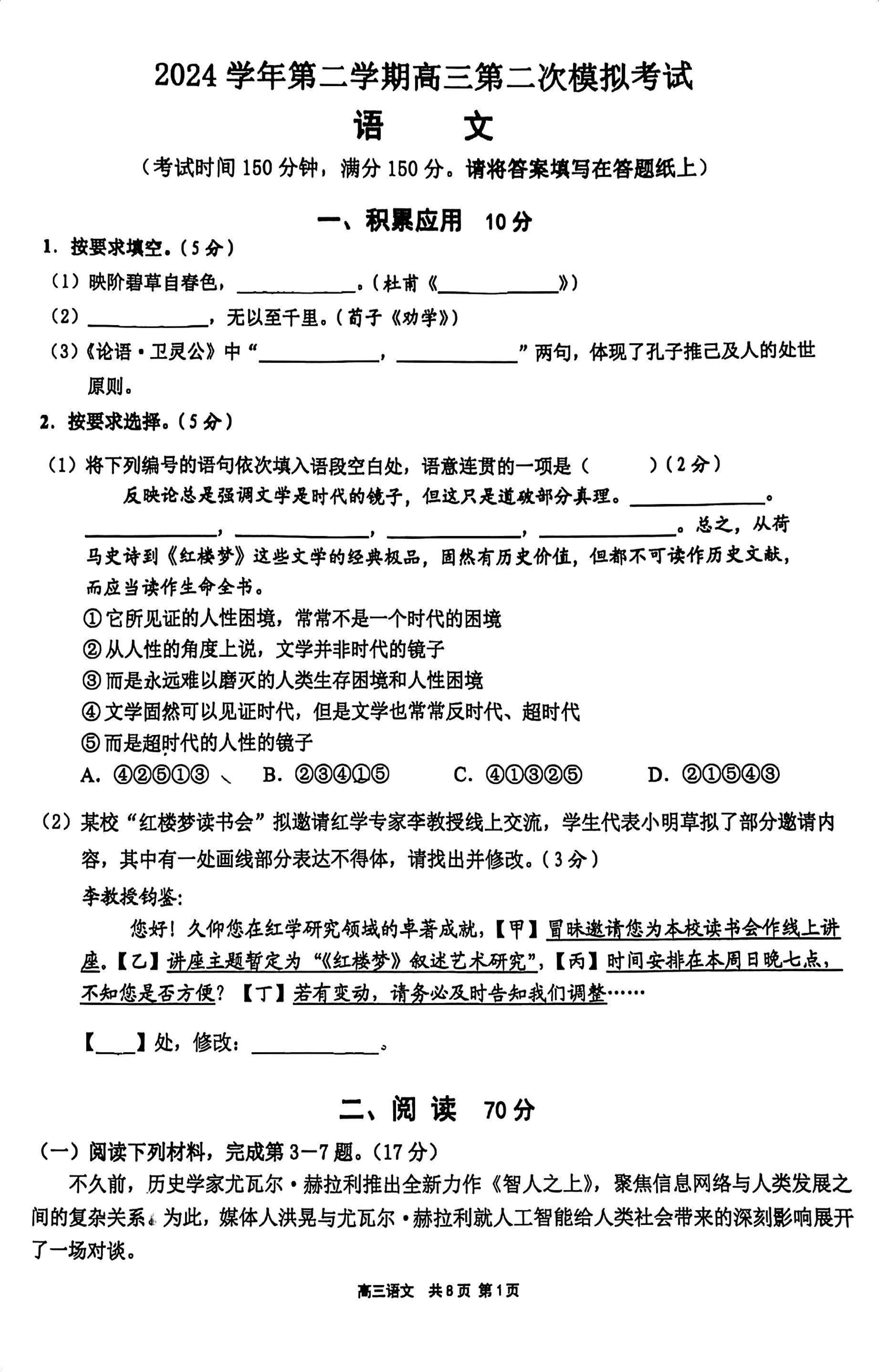 上海市浦东新区2025届高三下学期二模试题 语文 Word版含解析