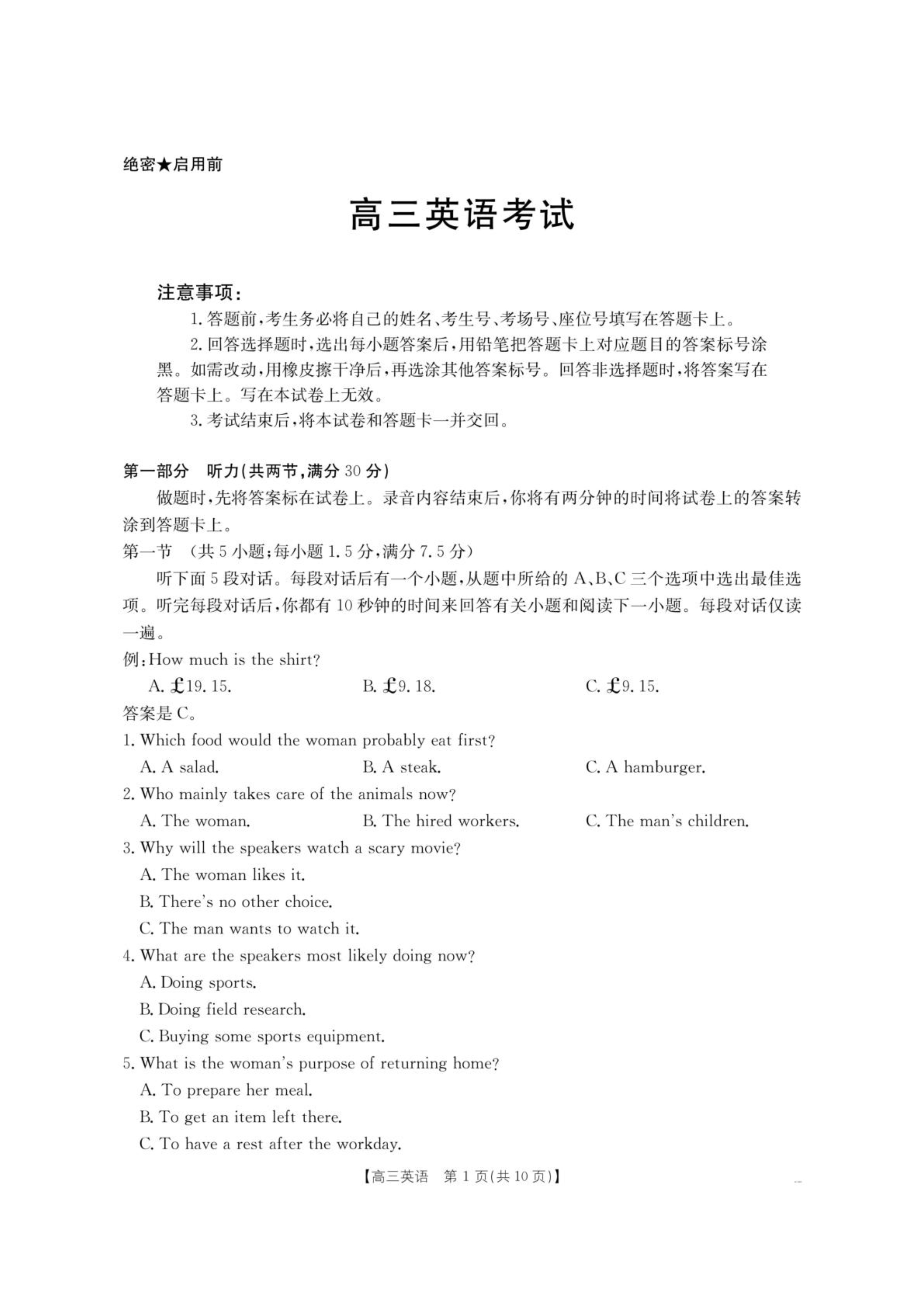 江西省部分学校2026届高三上学期8月百万大联考试题 英语 PDF版含解析